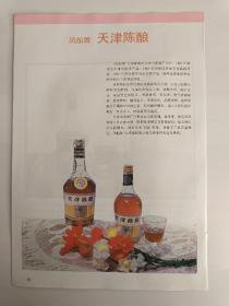 天津名酒酒广告