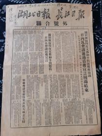 湖北日报 长江日报联合号外 1954年7月22日  关于恢复印度支那和平问题的日内瓦会议最后宣言，周恩来总理兼外长在日内瓦会议上的发言全文。70年前的号外非常难得一见，值得珍藏传世的馆藏文献！