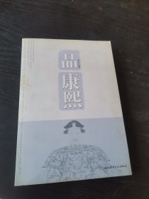 品康熙