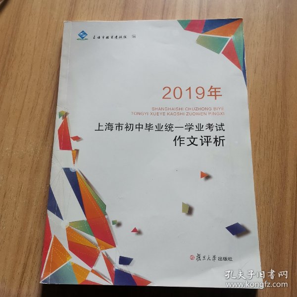 2019年上海市初中毕业统一学业考试作文评析