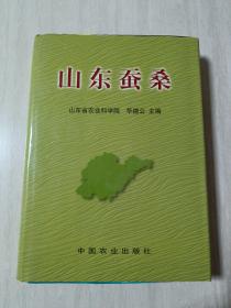 山东蚕桑