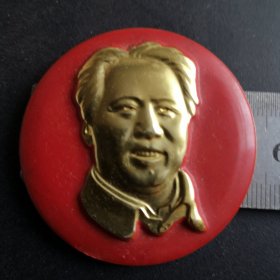 像章，毛主席笑蜜蜜像，背文毛主席万岁，革命委员会好，一冶革委员会成立纪念。1968，12。