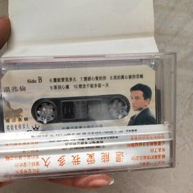 磁带：还能爱我多久（温兆伦）