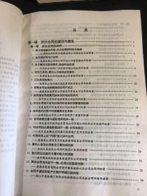 涉外合同漏洞、欺诈、法律规避与防范