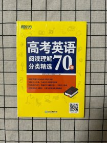 新东方 高考英语阅读理解分类精选70篇