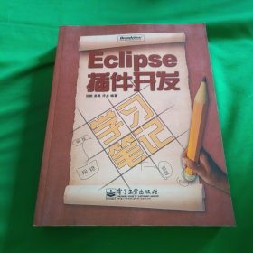 Eclipse插件开发