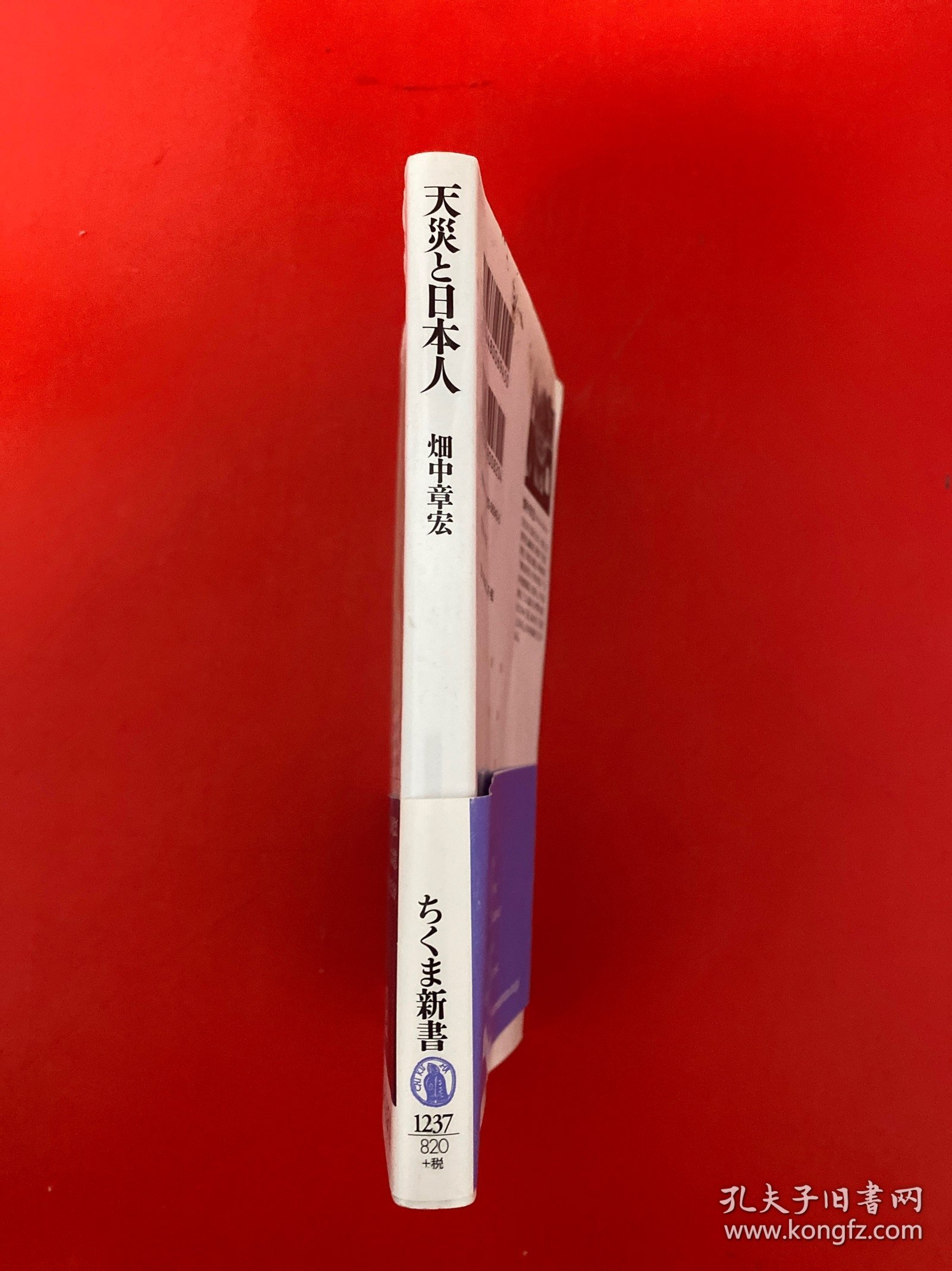 日文原版 天灾之日本人