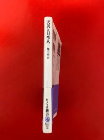 日文原版 天灾之日本人
