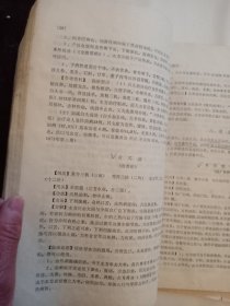 1974年出版 中医学院试用教材 方剂学上下册