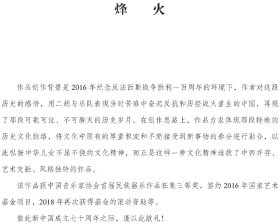 烽火 二胡与民族管弦乐队