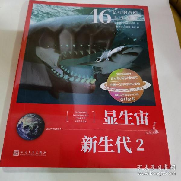 46亿年的奇迹:地球简史（显生宙 新生代2）（清华附中等名校校长联袂推荐！完备、直观、生动的科普读物！）