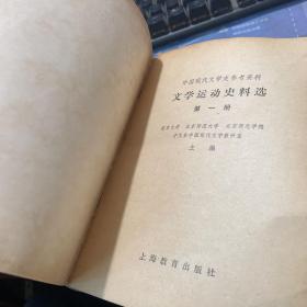 文学运动史料选 第一册第二册第三册 三本合售