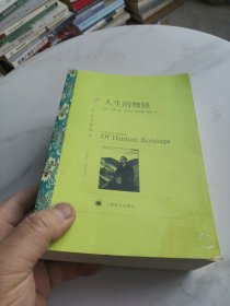 人生的枷锁