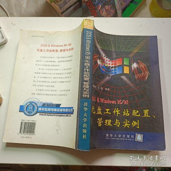 DOS&Windows 95/98无盘工作站配置、管理与实例