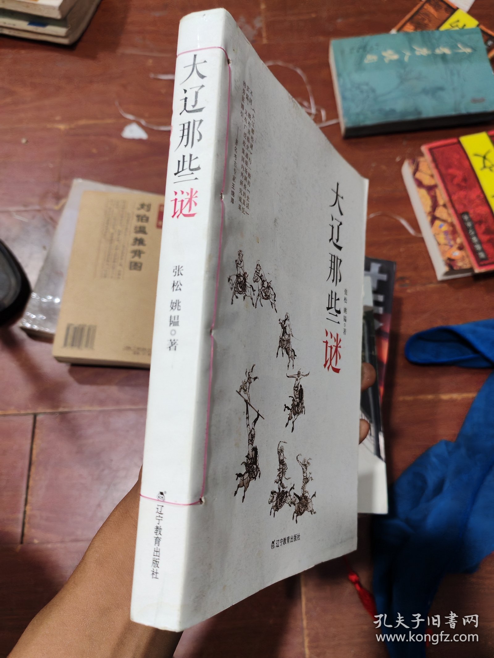 大辽那些谜