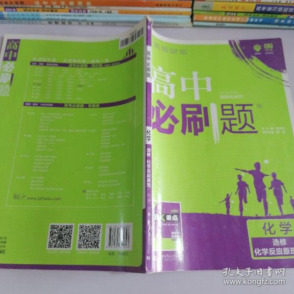 理想树 2019新版 高中必刷题 化学选修 化学反应原理 RJ 选修4 适用于人教版教材体系 配