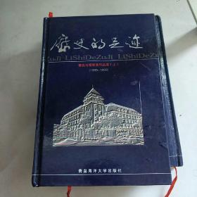 历史的足迹:青岛日报新闻作品选:1995～1999上下册,D64