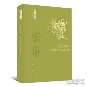 朽者不朽:陈师曾和他的时代朱万章等