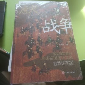 中国唐宋时期的战争