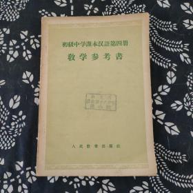 数学参考书，