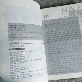 河南人惹谁了