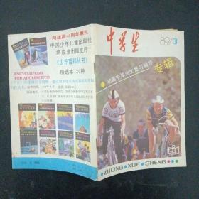 中学生 1989年 第3期总第472期 （初高中毕业生复习辅导专辑）