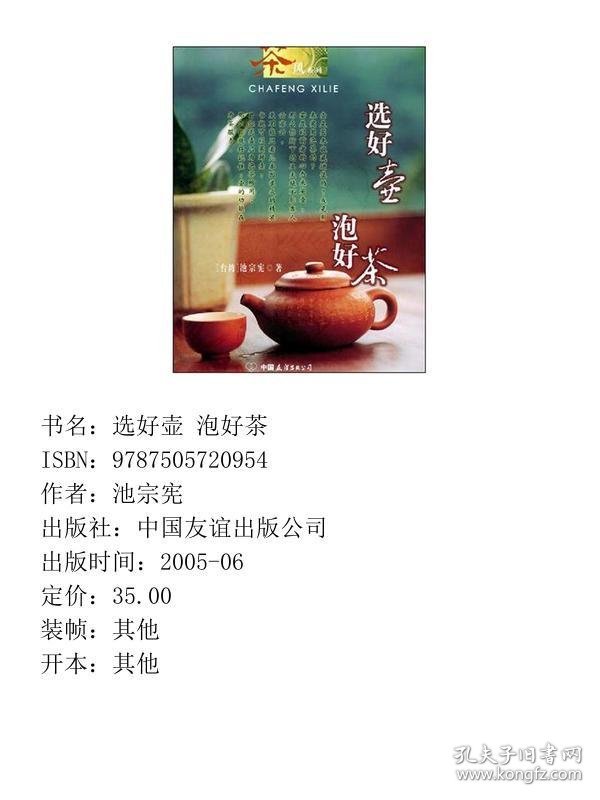 点击查看原图 选好壶泡好茶