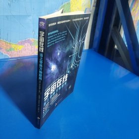 宇宙在线：当上帝将万物联网 (平装正版库存书现货实拍图)