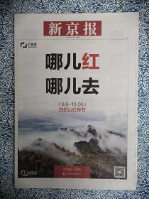 《新京报》2016年9月6日，今日四十四版，让二十国集团从杭州再出发，故宫皇家冰库月底亮相。