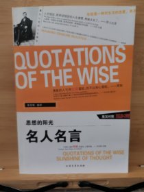 名人名言：顿悟人生 思想的阳光