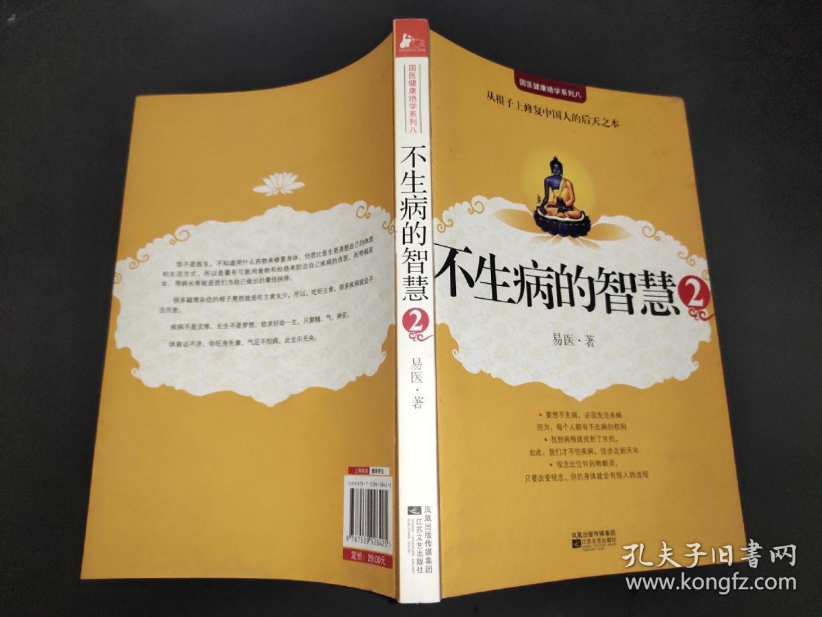 不生病的智慧  1-4