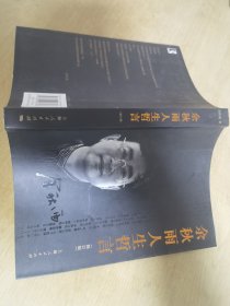余秋雨人生哲言