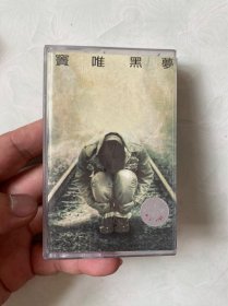 黑梦磁带，盗版磁带，没有试听过