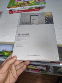 城市的精神：耶路撒冷、蒙特利尔、新加坡、香港、北京、牛津、柏林、巴黎、纽约，寻找这些城市中人的“归宿感”和“身份认同”