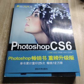 Photoshop CS6中文版从入门到精通（微课视频实例版）