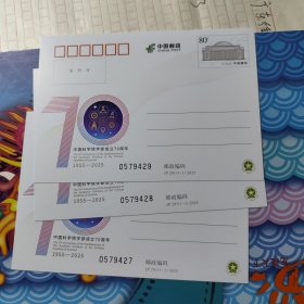 J P邮资明信片---2025 中国科学院学院成立70周年（三枚 连号）（单枚也可售）