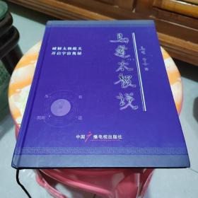 易道太极说