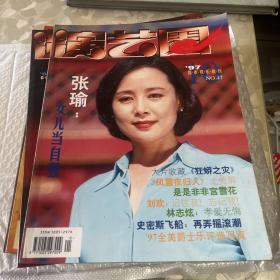 演艺圈画刊 1 2 5 6 10 12期 共六本