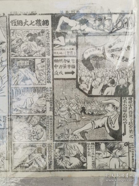 1939年9月30日《胜利画报》庆祝晋冀豫边区第一次党代会召开（石印）单面。罕见