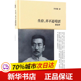 生存，并不是苟活：鲁迅传