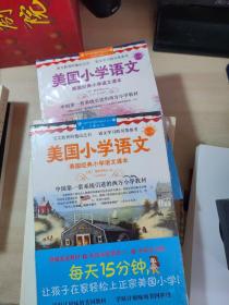 美国小学语文【第2册、第3册合售】：美国经典小学语文课本