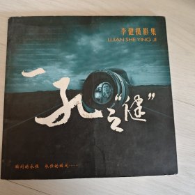 李健摄影集