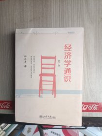 经济学通识
