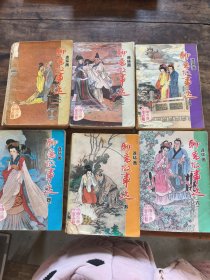 聊斋故事选:连环画.6册全