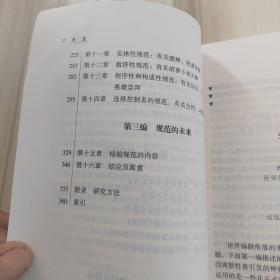 无需法律的秩序：邻人如何解决纠纷