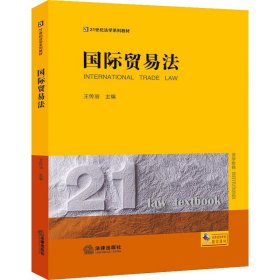 國(guó)際貿(mào)易法