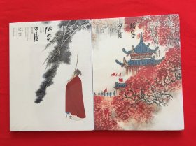 师承之路 钱松喦张大千方召麐作品集 山水画集 套装2册