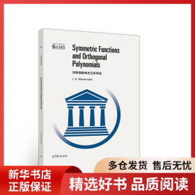 正版书籍对称函数和正交多项式(英文版)/美国数学会经典系列I. G. Macdonald9787040535938新华仓库多仓直发