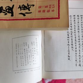 芥子园画传1-4集