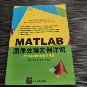 MATLAB图像处理实例详解